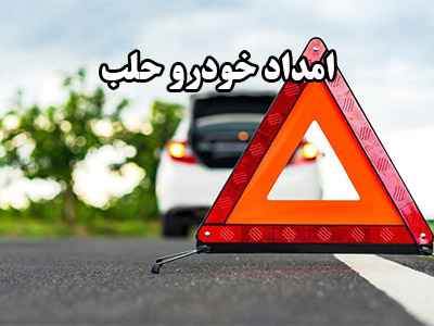 یدک کش حلب یدک کش حلب
