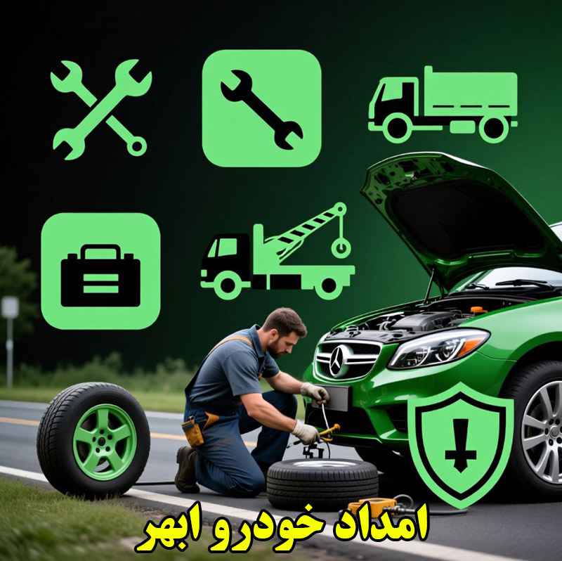 یدک کش ابهر