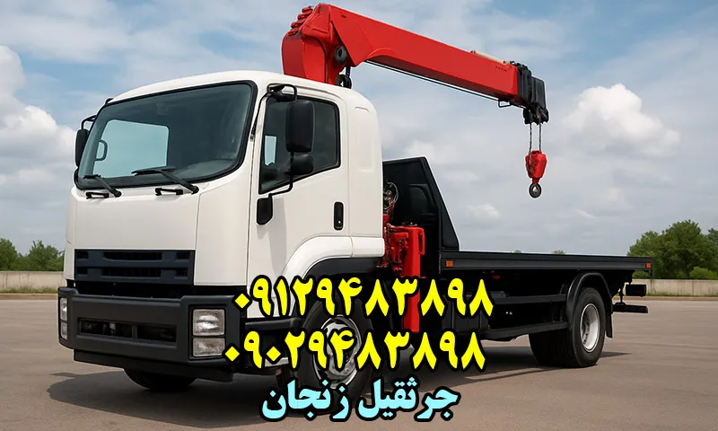 جرثقیل شبانه روزی زنجان - حمل خودرو با نیسان